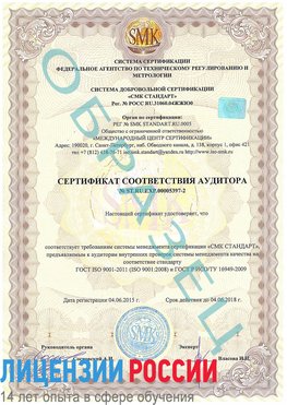 Образец сертификата соответствия аудитора №ST.RU.EXP.00005397-2 Лысково Сертификат ISO/TS 16949